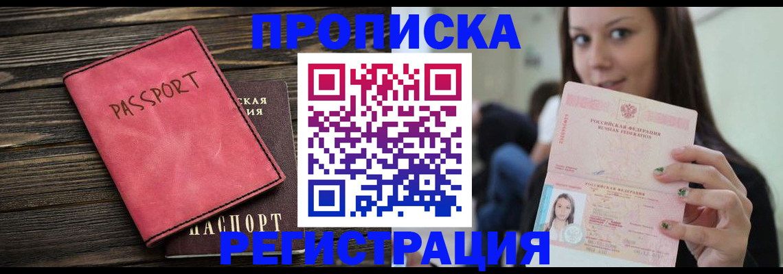 прописка для работы в Кувандыке