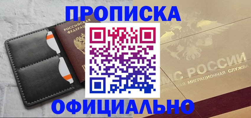 прописка в квартире в Кувандыке